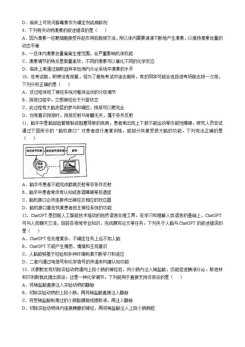 广东省深圳实验学校高中部2024-2025学年高二上学期第一次月考生物试题(无答案)03