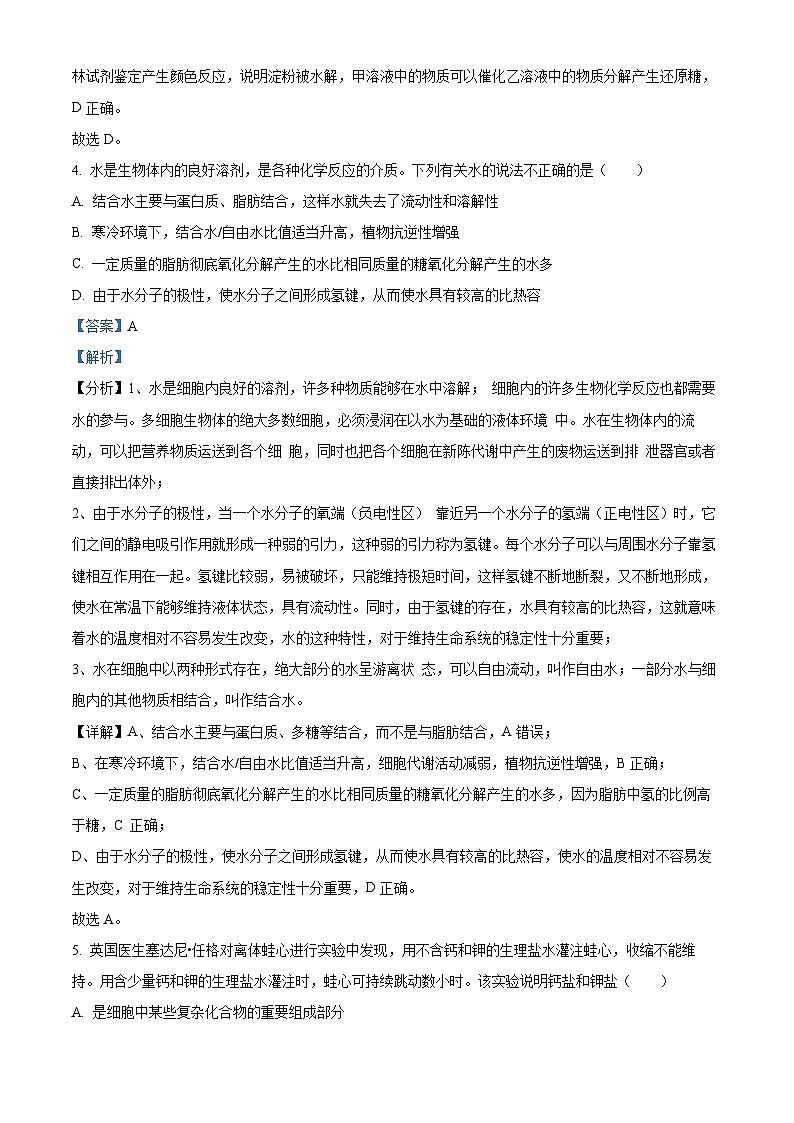 湖南省邵阳市邵东市第一中学2024-2025学年高一上学期第一次月考生物试题（Word版附解析）03