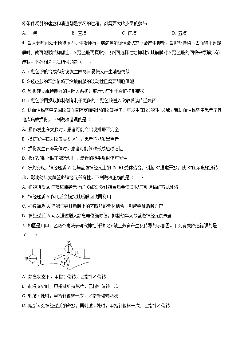吉林省2024-2025学年高二上学期10月月考生物试题 Word版无答案第2页