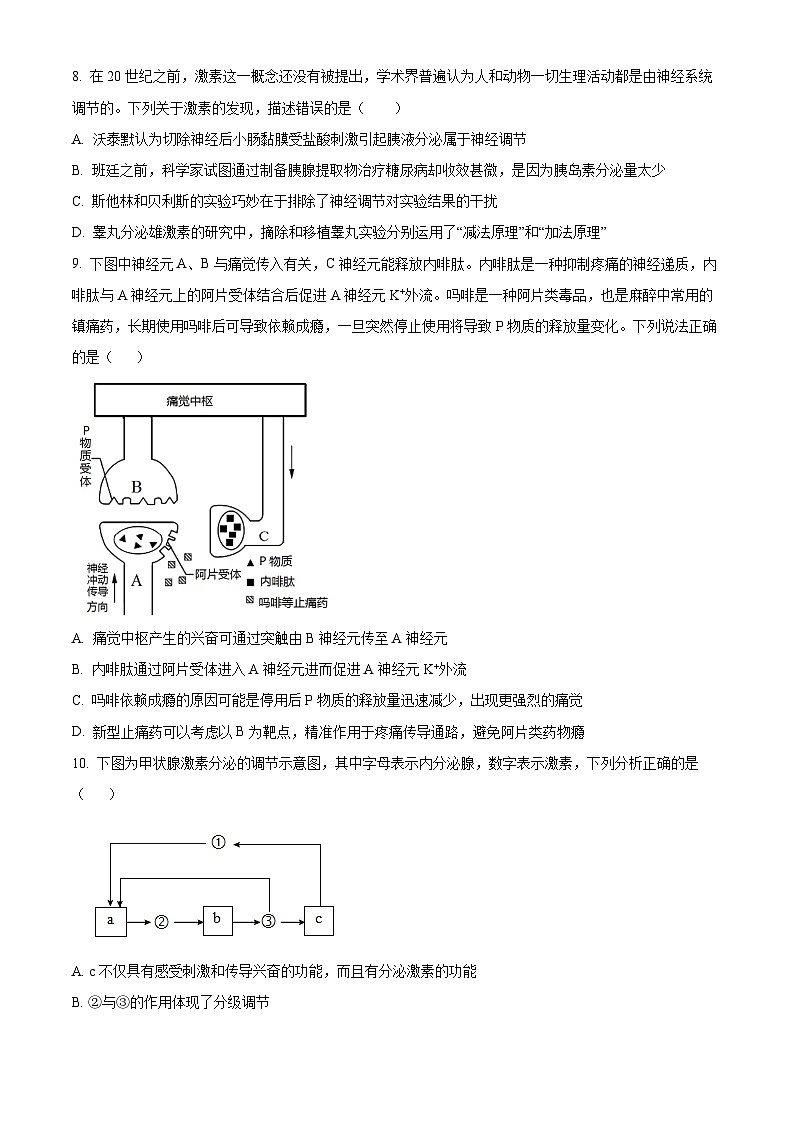 吉林省2024-2025学年高二上学期10月月考生物试题 Word版无答案第3页
