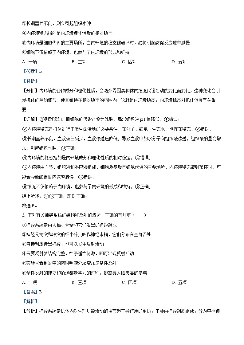 吉林省2024-2025学年高二上学期10月月考生物试题 Word版含解析第2页