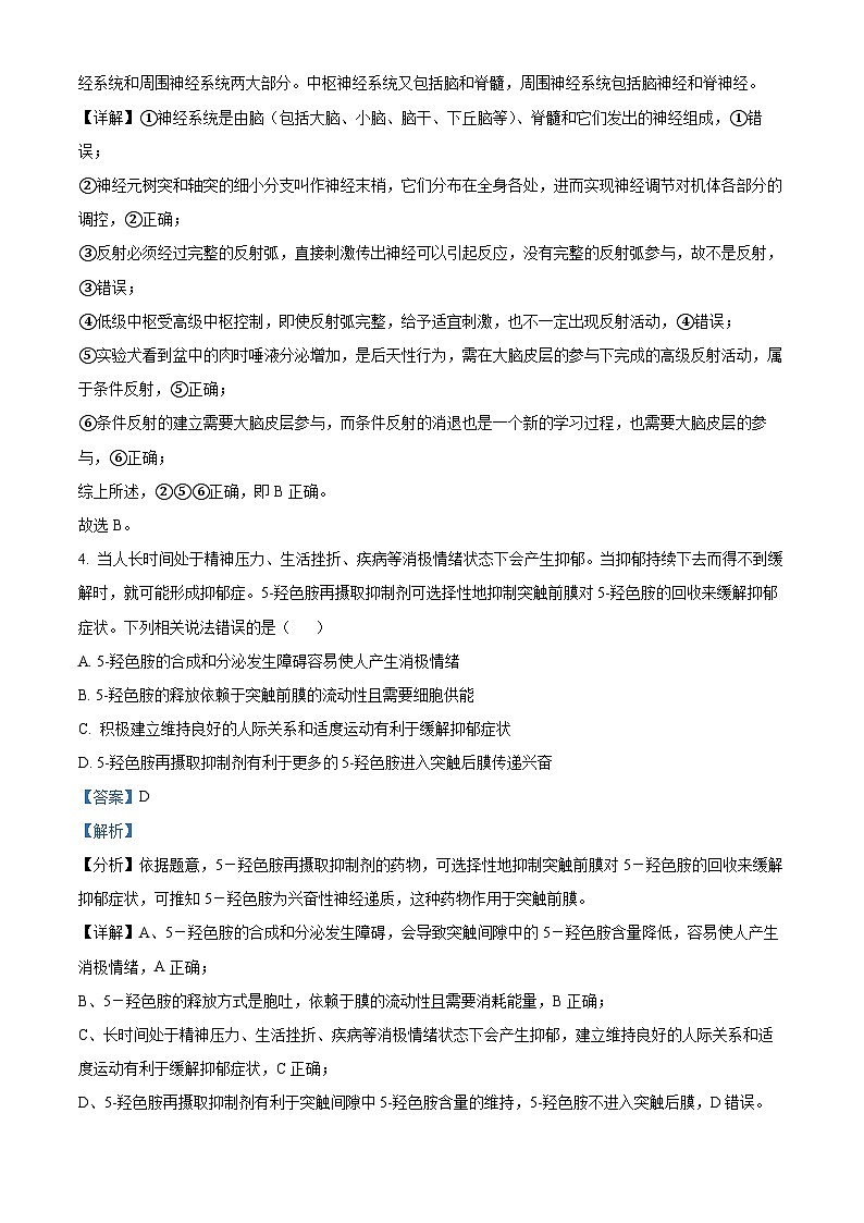 吉林省2024-2025学年高二上学期10月月考生物试题 Word版含解析第3页