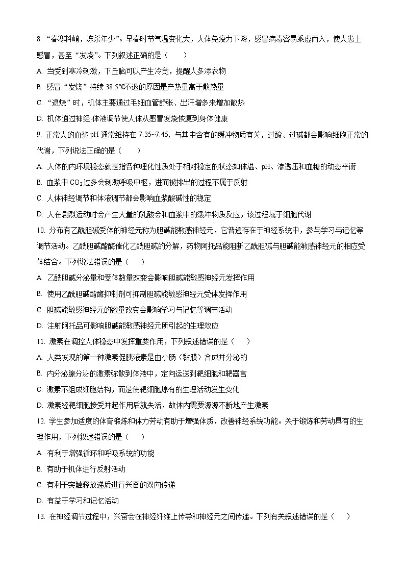 吉林省长春市东北师范大学附属中学2024-2025学年高二上学期9月阶段验收考试生物试题 Word版无答案第3页