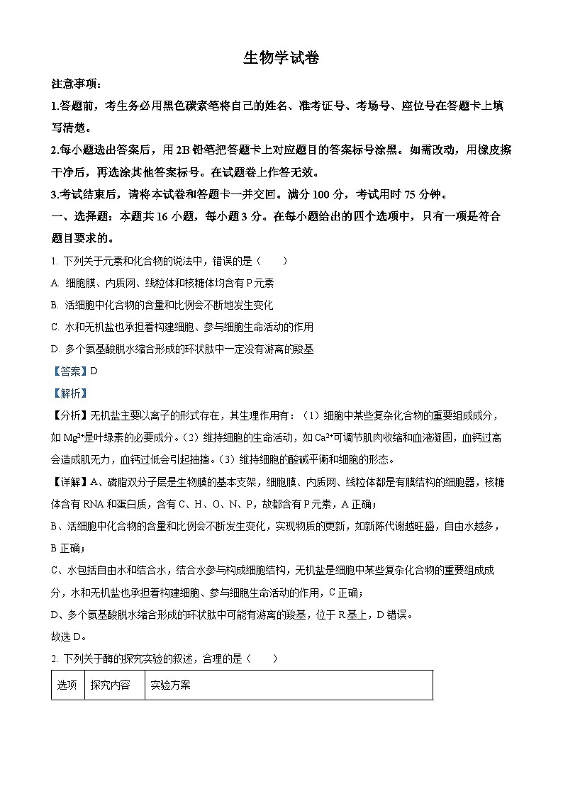 云南省昆明市五华区云南师范大学附属中学2024-2025学年高三上学期9月月考生物试题 Word版含解析第1页