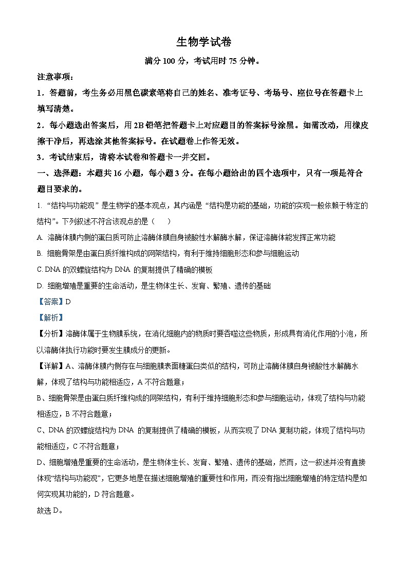 云南省昆明市五华区云南师范大学附属中学2024-2025学年高三上学期10月月考生物试题 Word版含解析第1页