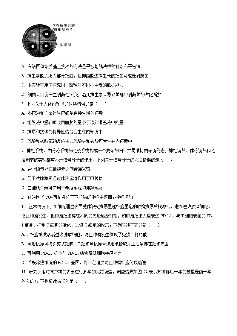 云南省昆明市五华区云南师范大学附属中学2024-2025学年高三上学期10月月考生物试题 Word版无答案第3页