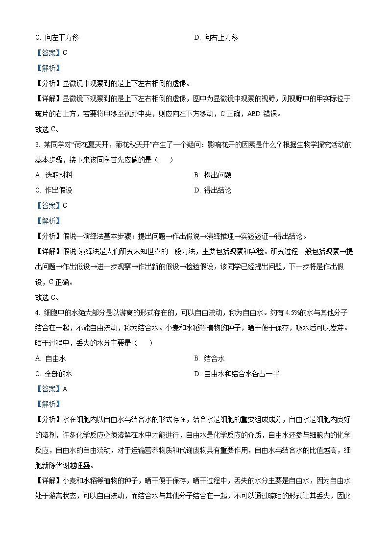 浙江省强基联盟2024-2025学年高一上学期10月联考生物试卷 Word版含解析第2页