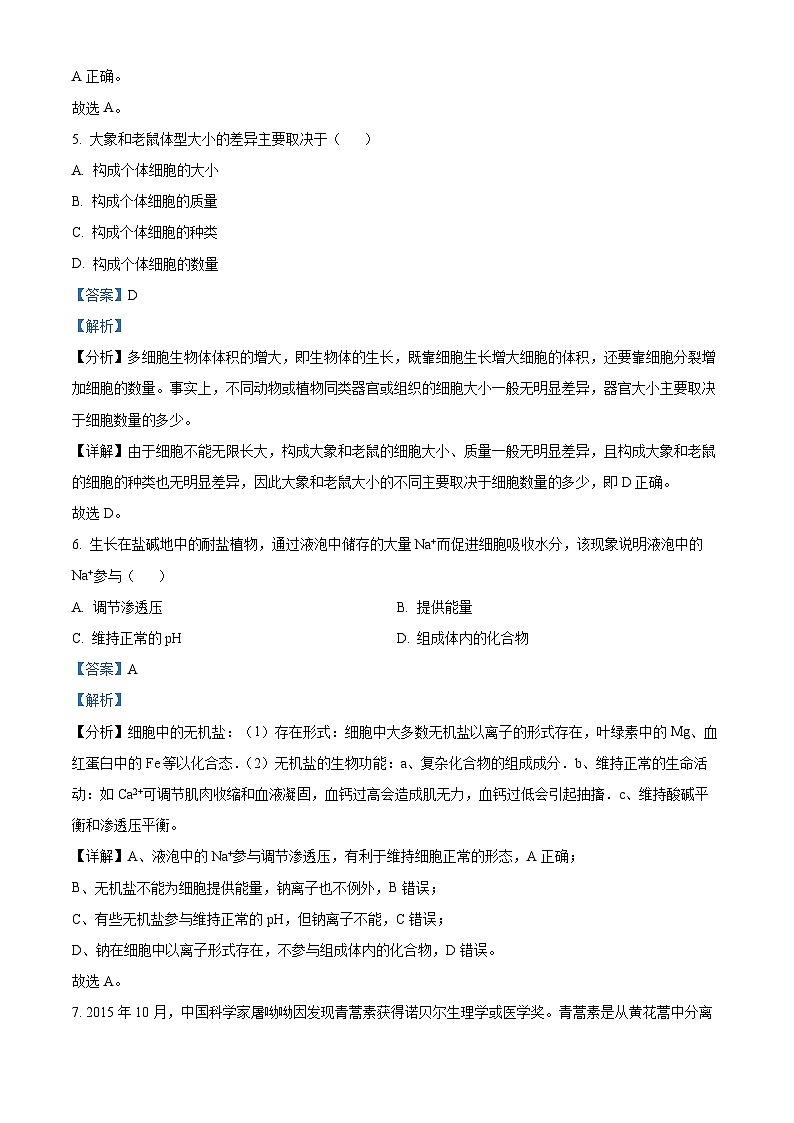 浙江省强基联盟2024-2025学年高一上学期10月联考生物试卷 Word版含解析第3页