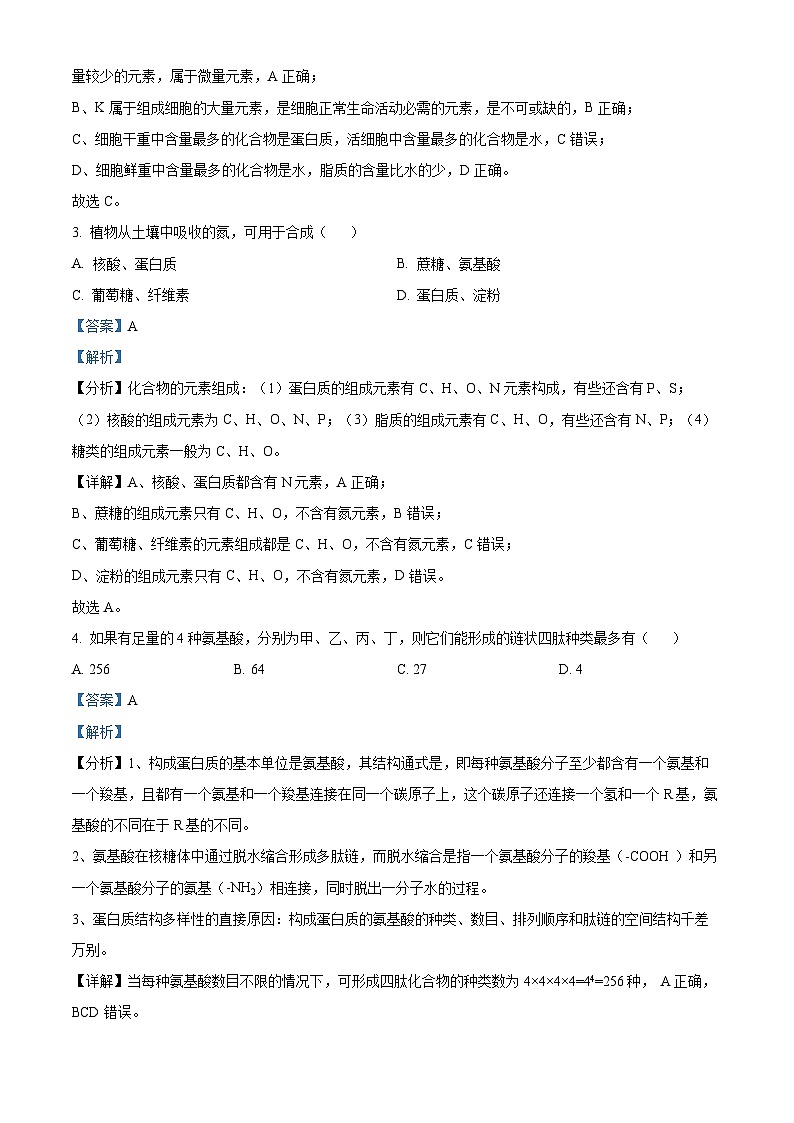 浙江省温州市第八中学2024-2025学年高一上学期10月月考生物试题（Word版附解析）02