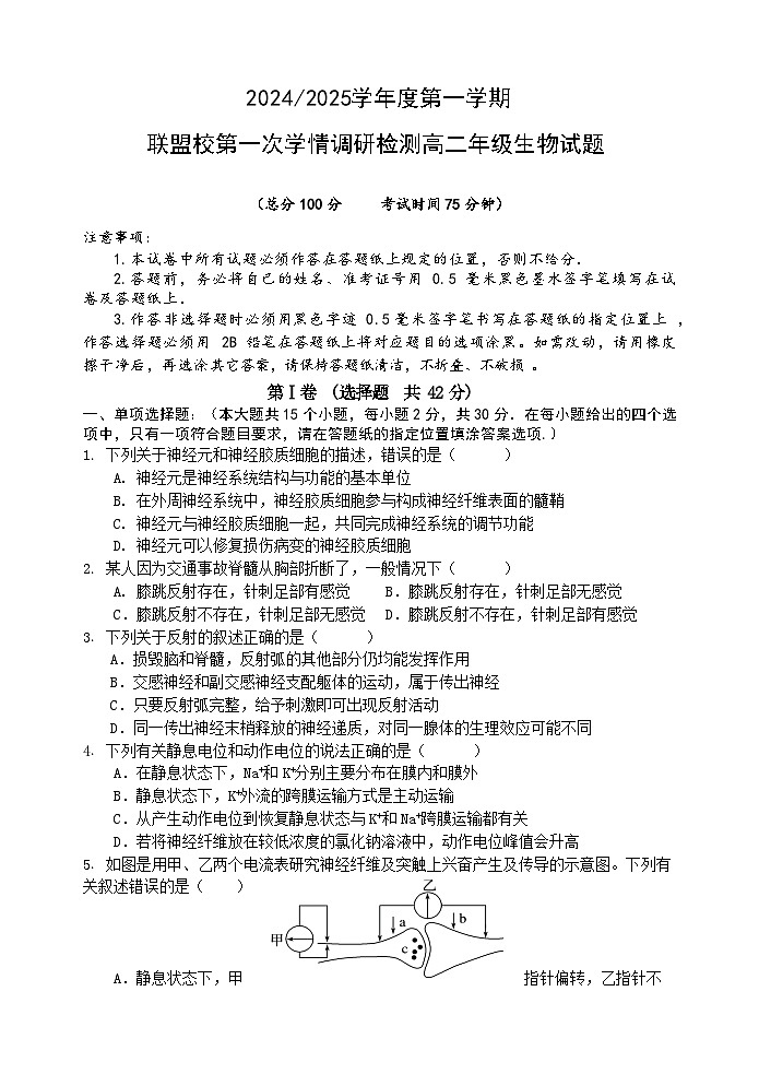 江苏省盐城市五校联考2024-2025学年高二上学期10月月考生物试题（Word版附答案）第1页