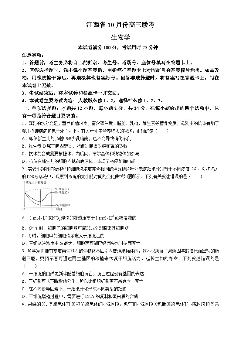 江西省多校联考2024-2025学年高三上学期10月月考生物试题（Word版附答案）第1页