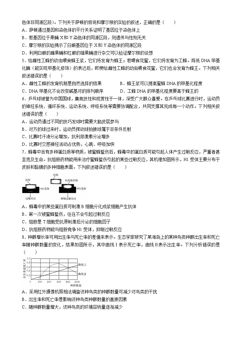 江西省多校联考2024-2025学年高三上学期10月月考生物试题（Word版附答案）第2页