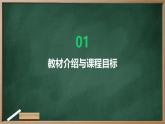 高中生物学：细胞中的元素和无机化合物高中生物苏教版（2019） 必修1 分子与细胞 课件