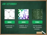 高中生物学：细胞中的元素和无机化合物高中生物苏教版（2019） 必修1 分子与细胞 课件
