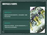 细胞学说的建立与发展高中生物苏教版（2019） 必修1 分子与细胞 课件