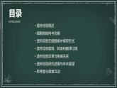 遗传信息主要储存在细胞核中高中生物苏教版（2019） 必修1 分子与细胞 课件