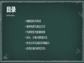 原核细胞和真核细胞的主要区别高中生物苏教版（2019） 必修1 分子与细胞 课件
