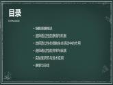 细胞质膜具有选择透过性高中生物苏教版（2019） 必修1 分子与细胞 课件