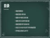 细胞质膜将细胞与外界环境分开高中生物苏教版（2019） 必修1 分子与细胞 课件