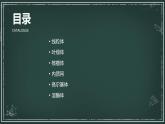 结构与功能独特的细胞器高中生物苏教版（2019） 必修1 分子与细胞 课件