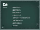 高中生物学：细胞各部分结构分工合作高中生物苏教版（2019） 必修1 分子与细胞 课件