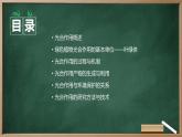 绿色植物光合作用的过程高中生物苏教版（2019） 必修1 分子与细胞 课件