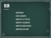 细胞呼吸产生能量的利用高中生物苏教版（2019） 必修1 分子与细胞 课件