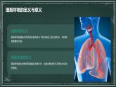 细胞呼吸产生能量的利用高中生物苏教版（2019） 必修1 分子与细胞 课件