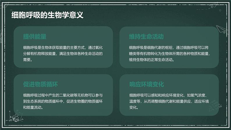 细胞呼吸产生能量的利用高中生物苏教版（2019） 必修1 分子与细胞 课件06
