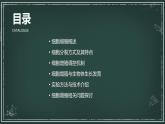 高中生物学-苏教版（2019）-必修1-分子与细胞-第四章-第一节细胞增殖课件