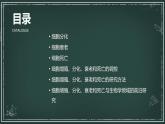高中生物学：细胞分化、衰老和死亡高中生物苏教版（2019） 必修1 分子与细胞 课件