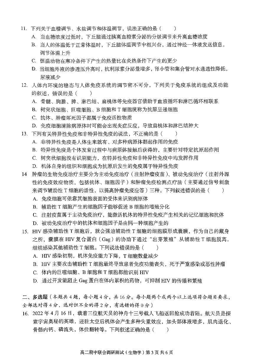 2023年秋季学期广西示范性高中高二期中联合调研测试生物试卷第3页