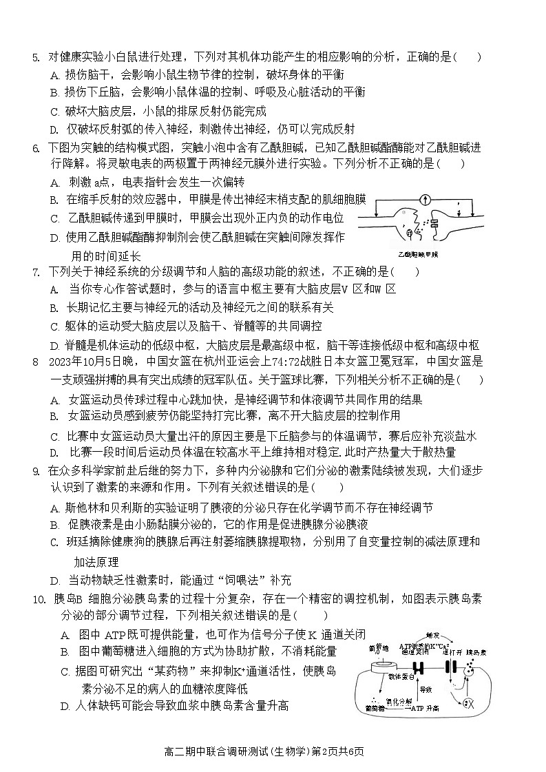 2023年秋季学期广西示范性高中高二期中联合调研测试生物试卷第2页