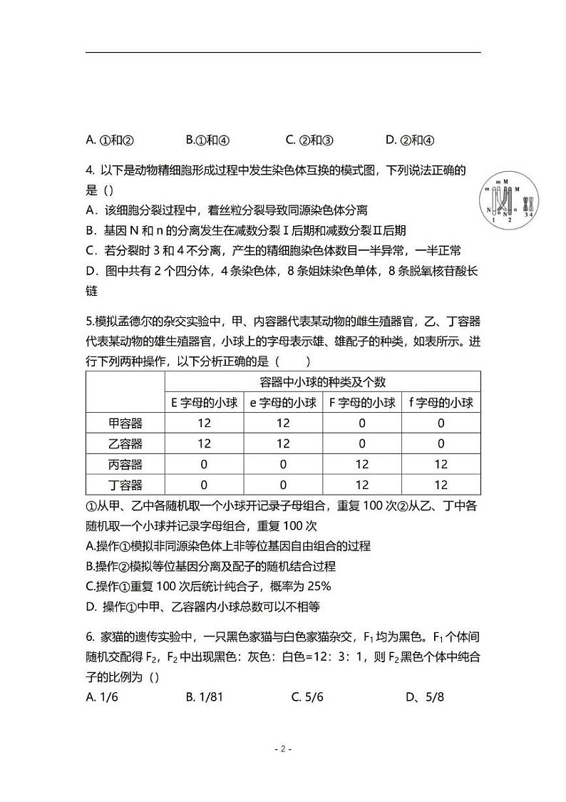 山东省青岛市第一中学2021-2022学年高一下学期4月期中考试生物试卷第2页