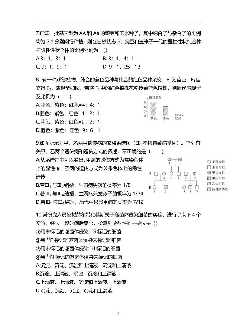 山东省青岛市第一中学2021-2022学年高一下学期4月期中考试生物试卷第3页