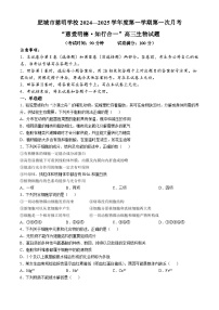 山东省泰安市肥城市肥城市慈明学校-2024-2025学年高三上学期第一次月考生物试卷