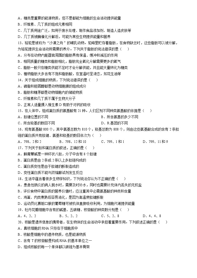 云南省红河哈尼族彝族自治州蒙自市红河哈尼族彝族自治州第一中学2024-2025学年高一上学期10月月考生物试题(无答案)03