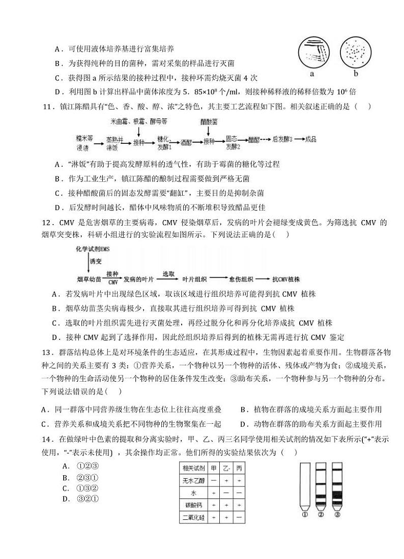 江苏前黄2024年高级中学高三9月检测 生物试题（含答案）03