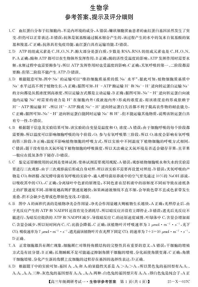 河南省新高中创新联盟TOP二十名校2024-2025学年高三上学期调研考试生物试卷（附参考答案）01