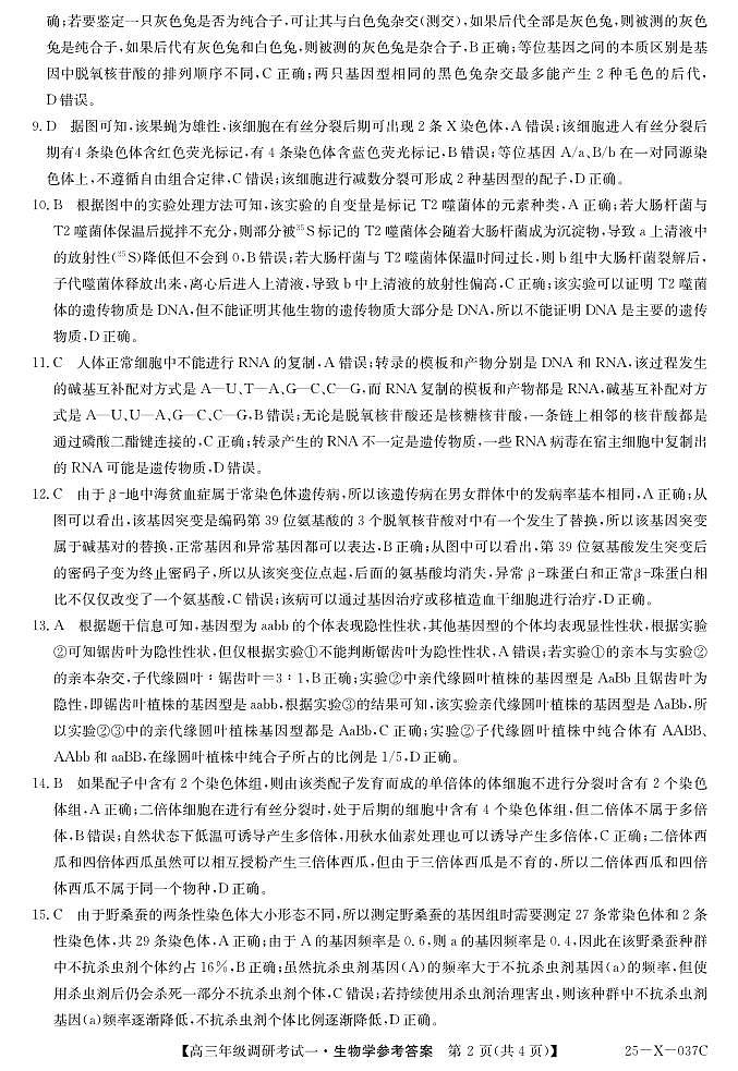 河南省新高中创新联盟TOP二十名校2024-2025学年高三上学期调研考试生物试卷（附参考答案）02