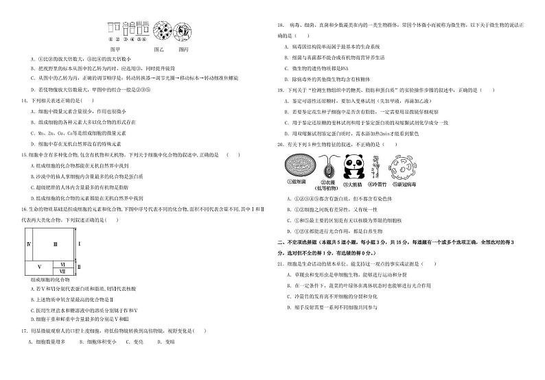 辽宁省凤城市第二中学2024-2025学年高一上学期第一次月考生物试卷第2页