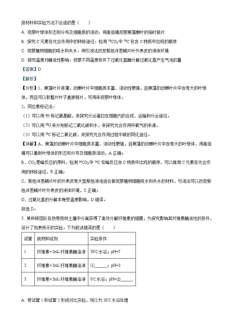 福州三中2024-2025学年第一学期高三第二次质量检测 生物答案第3页