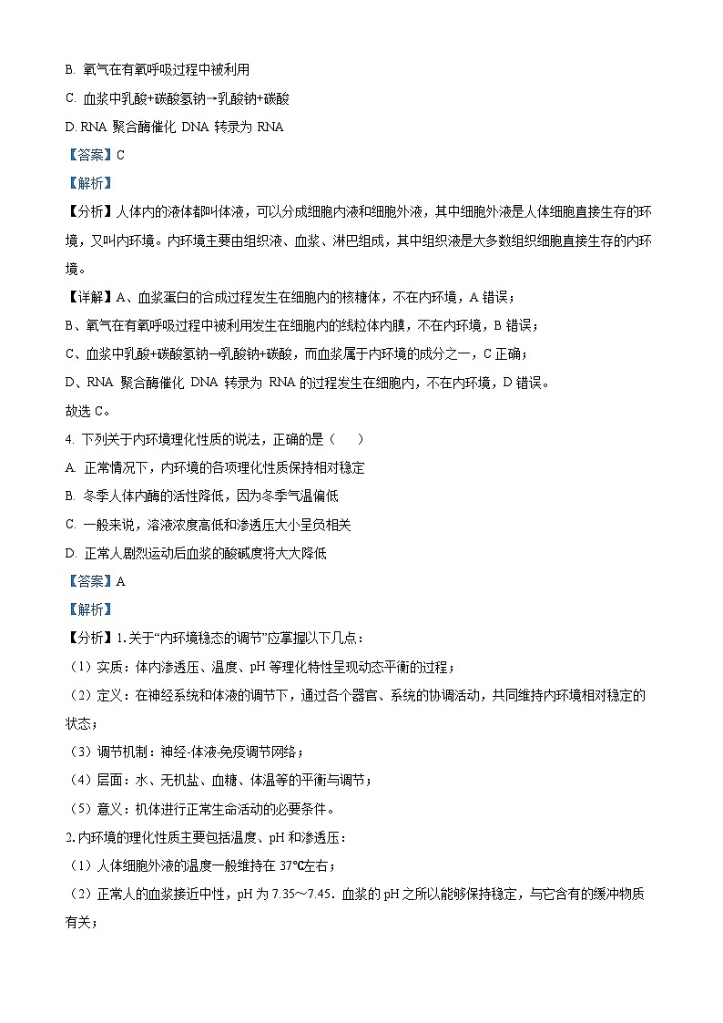 四川省成都市列五中学2024-2025学年高二上学期10月测试生物试题 Word版含解析第2页