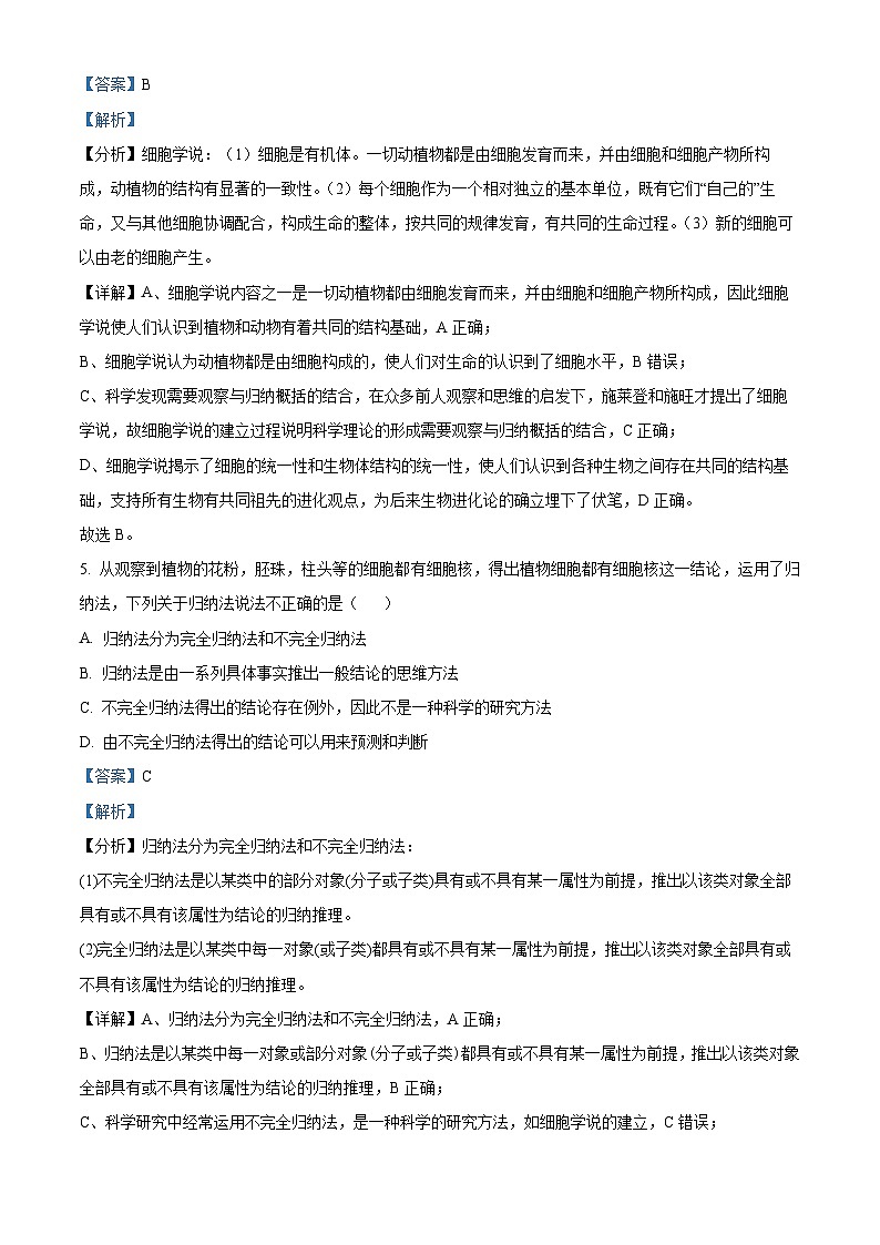 四川省成都市新津中学2024-2025学年高一上学期10月月考生物试题 Word版含解析第3页