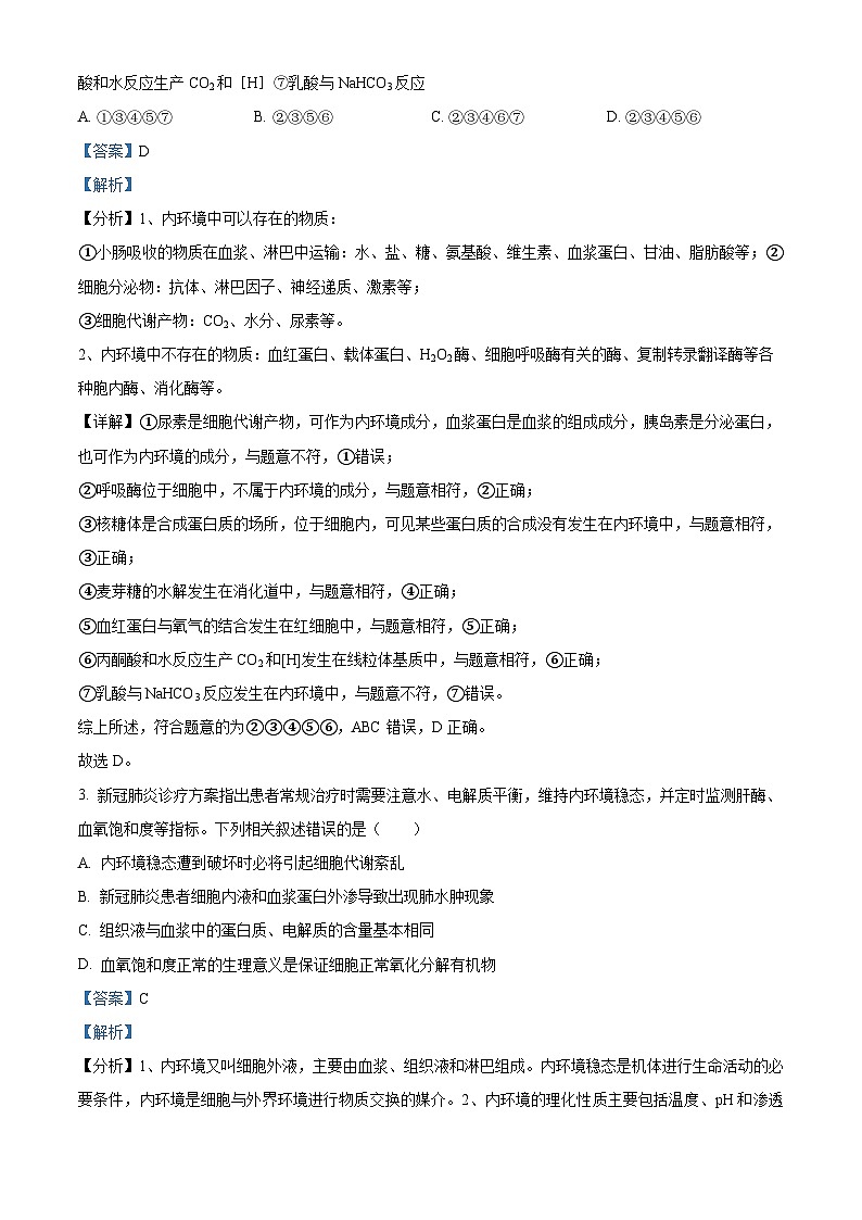 四川省成都市锦江区成都市盐道街中学2024-2025学年高二上学期10月月考生物试题 Word版含解析第2页