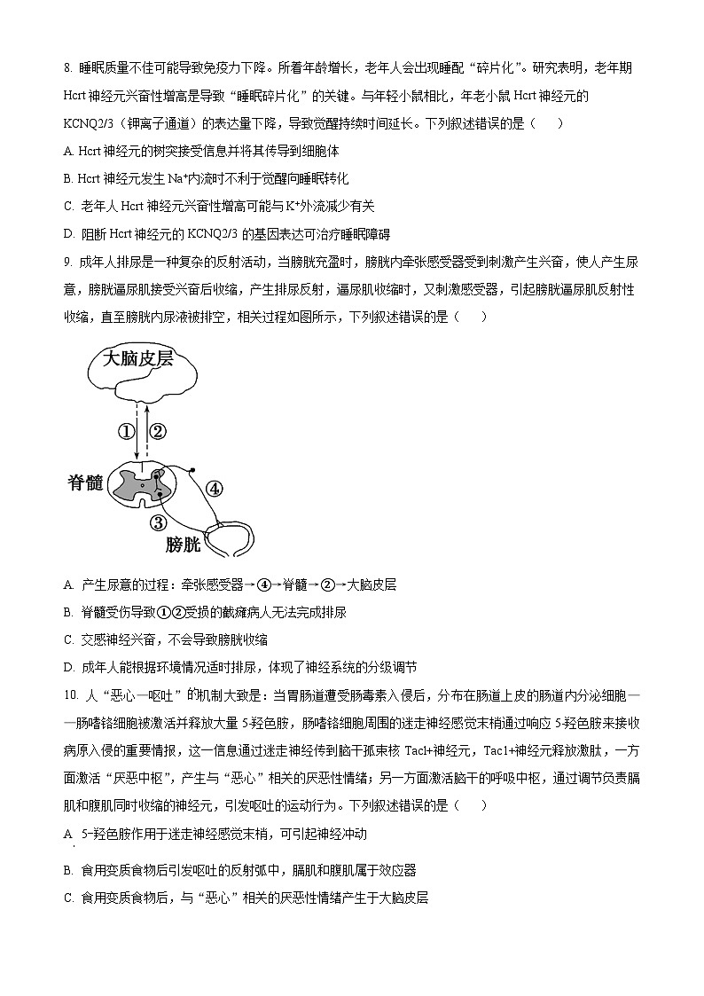 四川省成都市锦江区成都市盐道街中学2024-2025学年高二上学期10月月考生物试题 Word版无答案第3页
