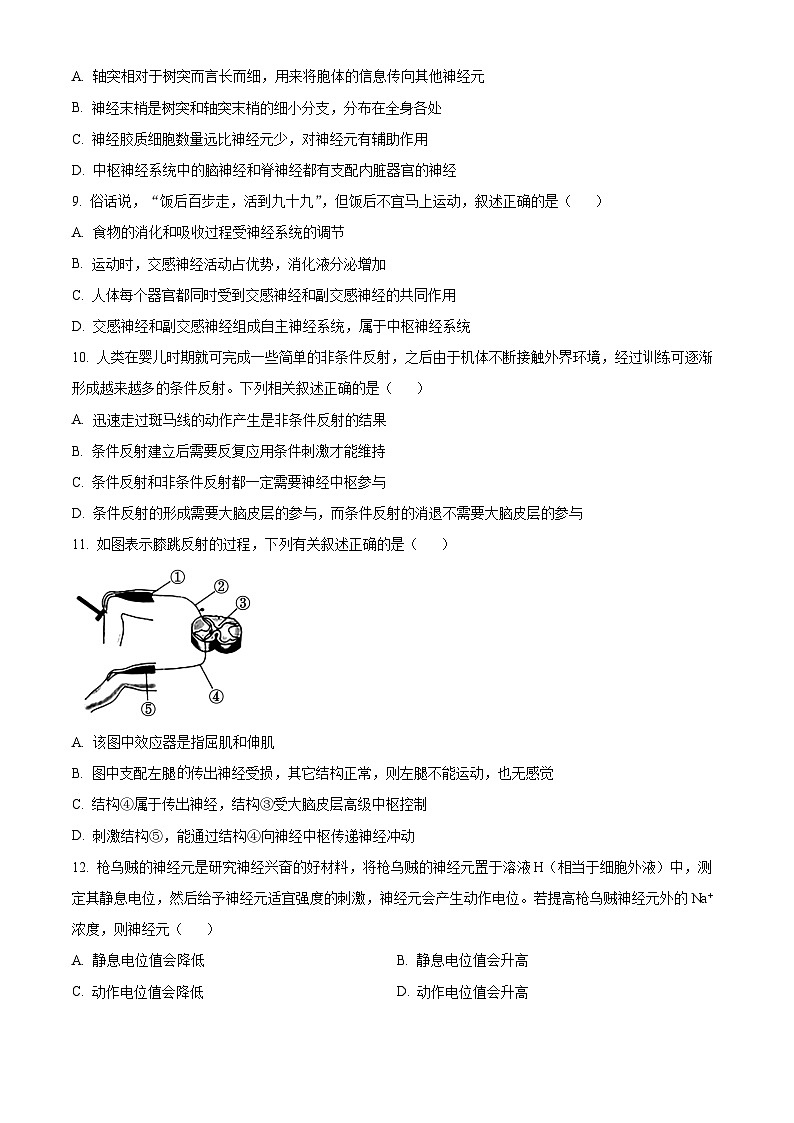 四川省南充市顺庆区四川省南充高级中学2024-2025学年高二上学期10月月考生物试题 Word版无答案第3页