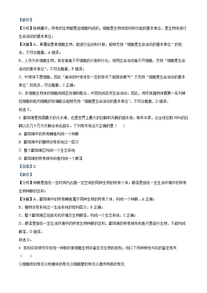 四川省宜宾市第一中学2024-2025学年高一上学期10月月考生物试题（Word版附解析）02