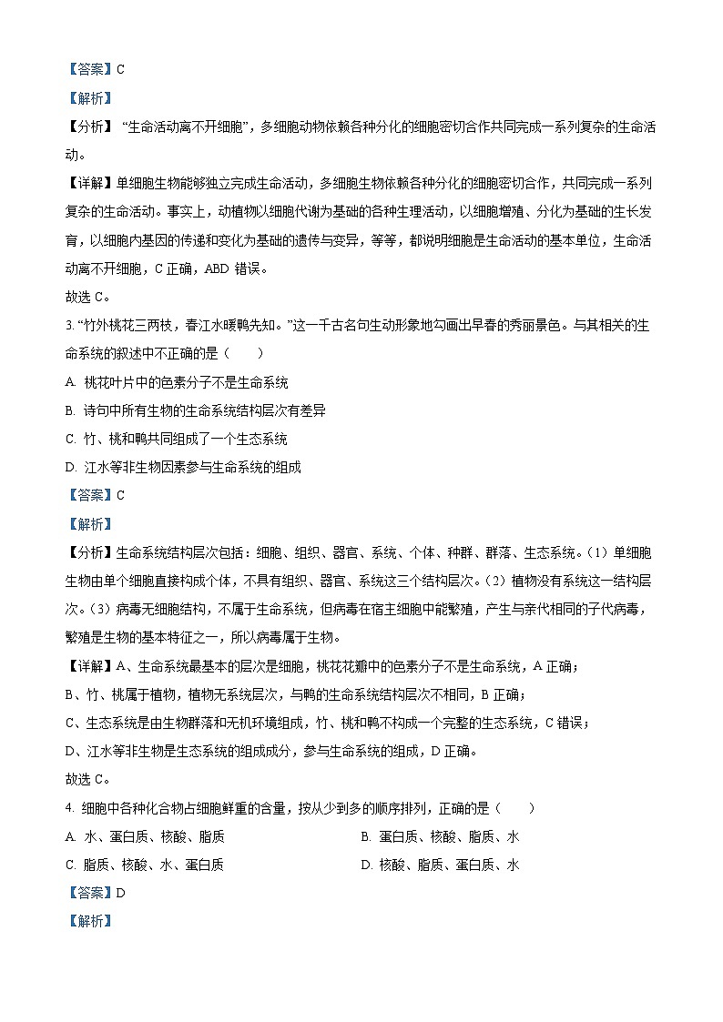 重庆市第十八中学2024-2025学年高一上学期第一次月考试生物试题 Word版含解析第2页