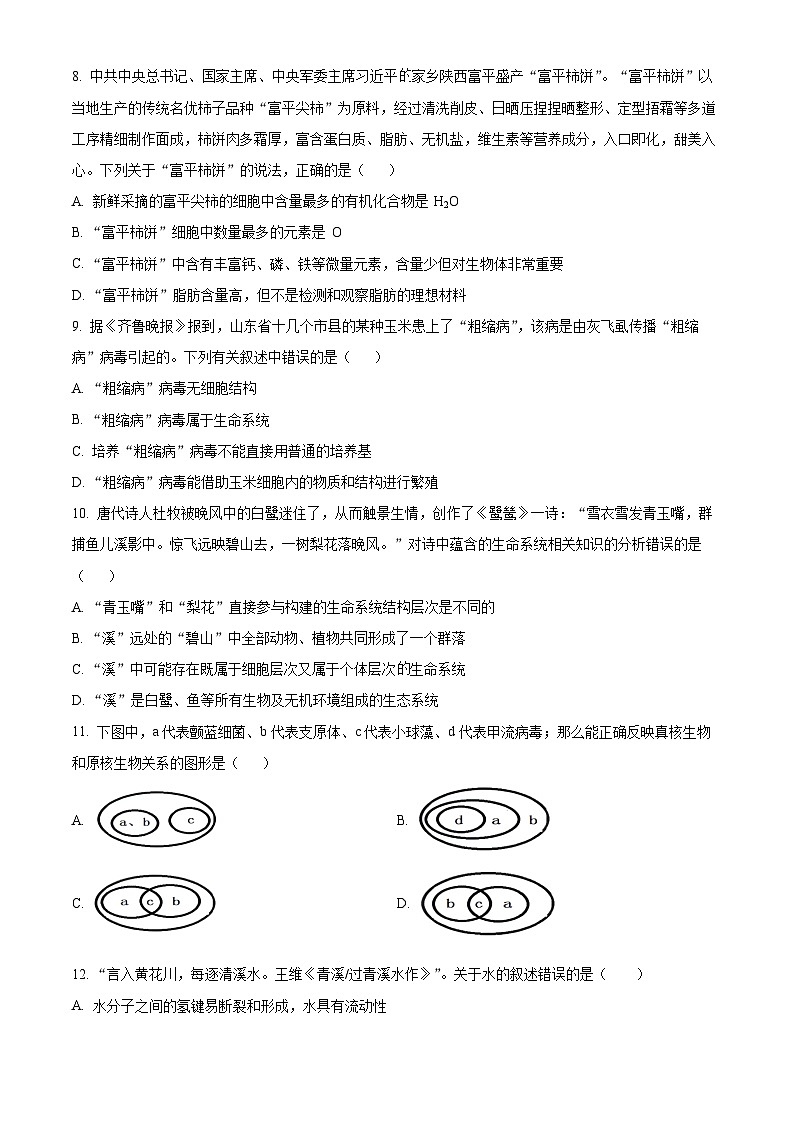 重庆市九龙坡区渝西中学2024-2025学年高一上学期10月月考生物试题（Word版附解析）03